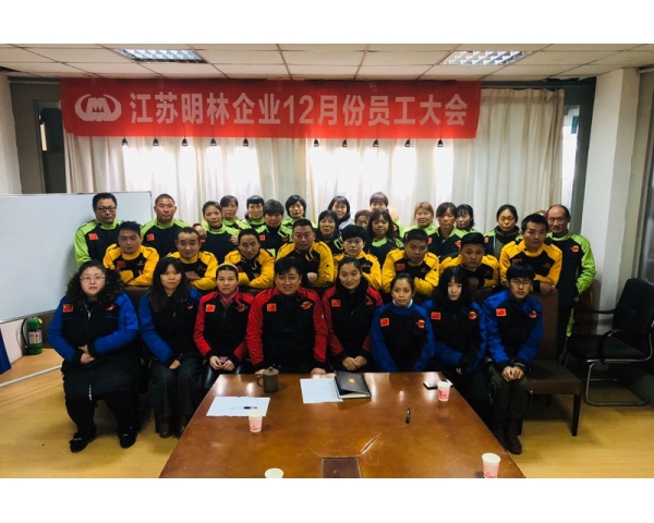公司員工大會合影